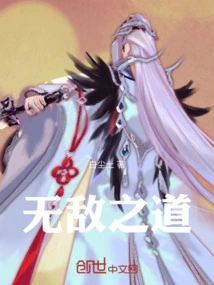 The Way to Invincibility