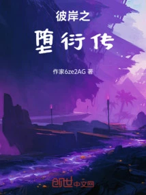 The Fall of the Other Shore