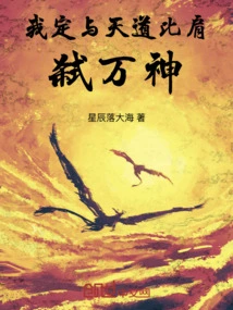 I Will Stand Shoulder to Shoulder with the Way of Heaven and Kill All Gods