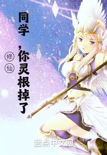 Senior Sister, Your Spiritual Root Has Fallen Off