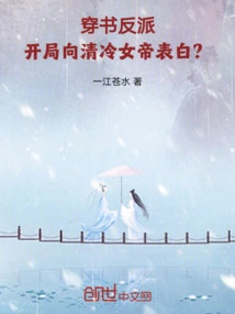 Book-traveling Villain: Confess Your Love to the Cold Empress at the Beginning?