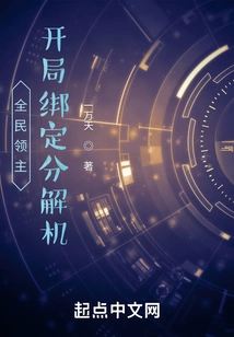 Lord of All: Starting Binding Decomposer