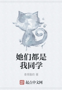 They Are All My Classmates