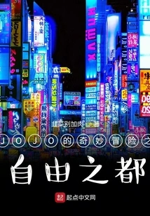 Jojo's Bizarre Adventure: Free City