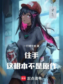 Stop It, This is Not the Original Work at All