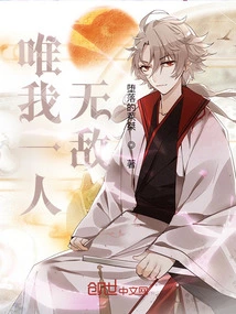 I Am the Only One Invincible