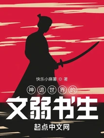 A Weak Scholar in a Mysterious World