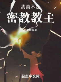 I'm Really Not the Leader of the Tantric Cult