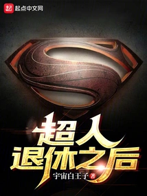 After Superman Retires