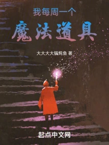 I Have a Magic Item Every Week