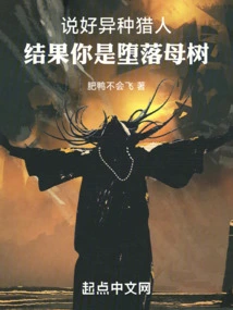 You Promised a Different Species Hunter, but You Turned Out to Be a Fallen Mother Tree