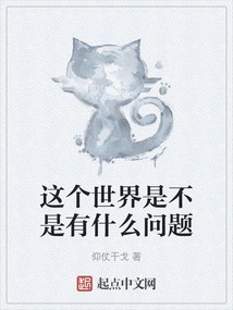 Is There Something Wrong with This World?