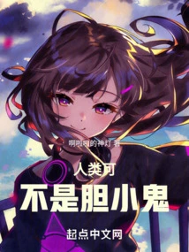 Humans Are Not Cowards