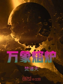 The Melting Pot of All Things Burns the Heavens