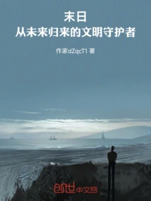 Doomsday: the Guardian of Civilization Returns from the Future