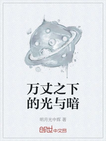 Light and Darkness under the Vast Sky