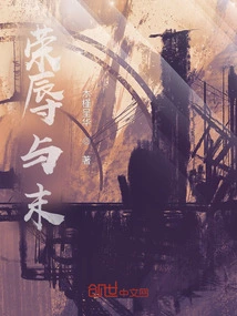 Honor, Disgrace and the End of the World