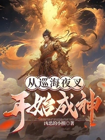 Beginning to Become a God from the Patrolling Yaksha