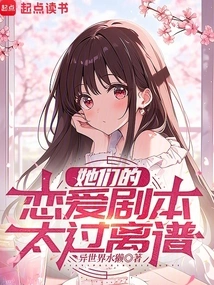 Their Love Script is Too Outrageous