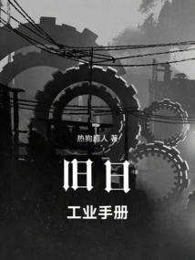 Old Industrial Handbook
