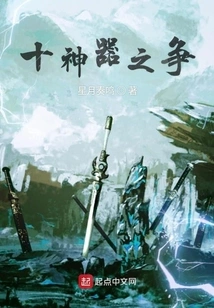 The Battle of Ten Artifacts