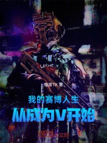 My Cyber ​​life: Starting from Becoming V