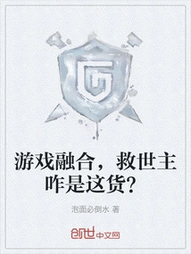 Game Fusion, Who is This Savior?