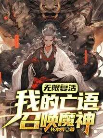 Infinite Resurrection, My Death Rattle Summons the Demon God