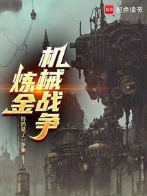 Alchemy Mechanical War