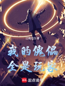 My Puppets Are All Players