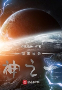 If I Were One of the Gods