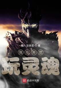 I'm Playing with My Soul in Another World