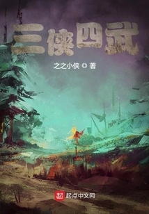 Three Heroes and Four Martial Arts