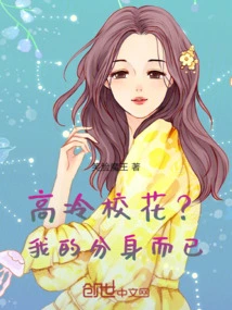 A Cool School Beauty? Just My Clone