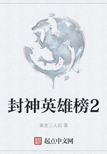 List of Heroes of the Gods 2