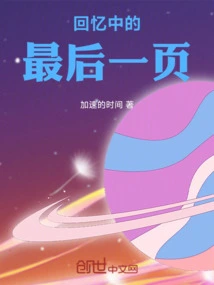 The Last Page of Memories