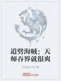 Dao Pi Pirates: it Would Be Great If the Heavenly Master Swallows the World