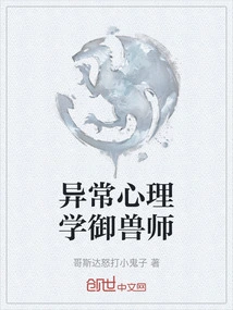 Abnormal Psychology Beast Master