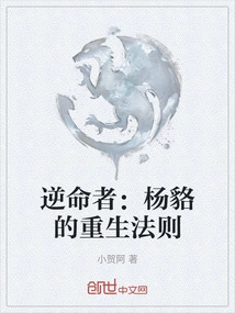 Rebellious Fate: Yang Raccoon's Law of Rebirth