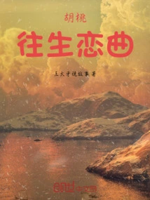 Walnut's Love Song after Death