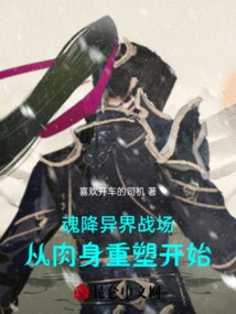 The Soul Descends to the Battlefield in Another World, Starting with the Reshaping of the Body