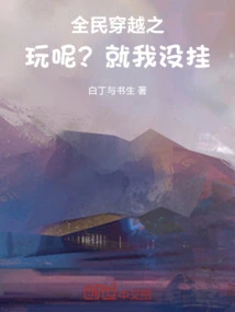 What About the National Time Travel Game? I'm the Only One Who Didn't Hang Up