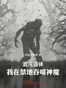 Chaos Dao Body: I ​​devour Gods and Demons in the Forbidden Land