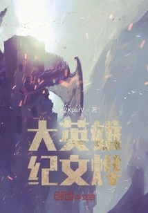 The Great Hero Ji Wenye?