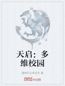 Apocalypse: Multidimensional Campus