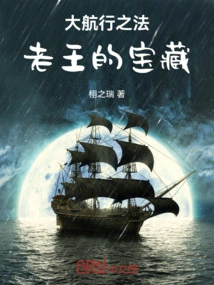 The Pharaoh's Treasure on the Great Voyage