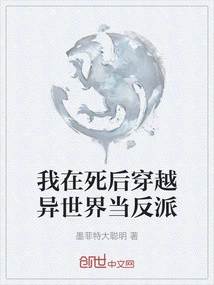 After Death, I Travel to Another World and Become a Villain