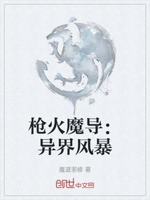 Gunfire Wizard: Storm from Another World