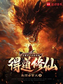 Beginning with Huang Pizi's Quest for a Title, He Began to Cultivate Taoism and Become an Immortal