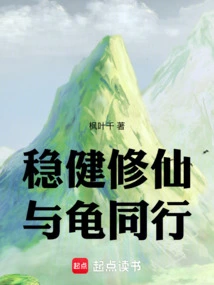 Cultivate Immortality Steadily and Walk with the Tortoise